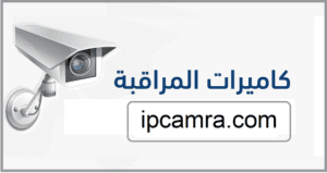كاميرا مراقبة 12 ميجا بكسل في الرياض